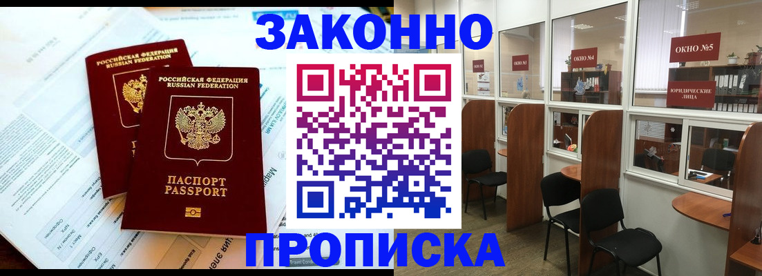 прописка от собственника в Соколе