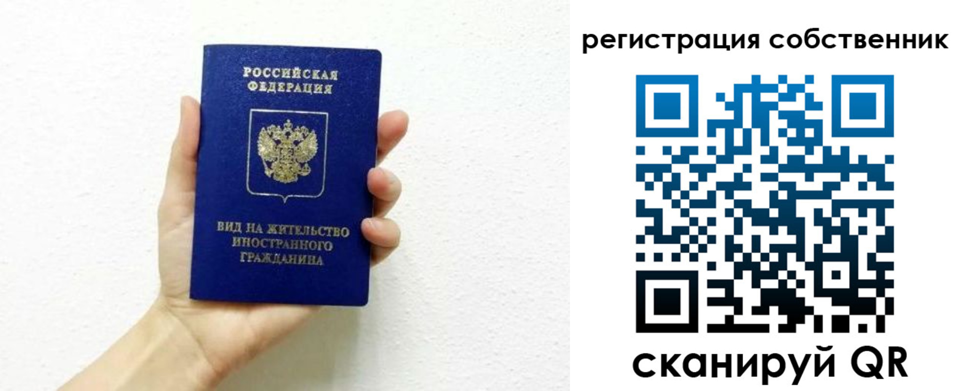 временная регистрация собственник в Соколе