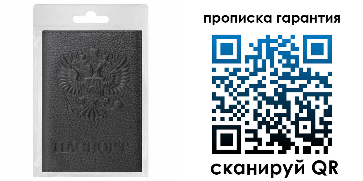 прописка штамп в Соколе