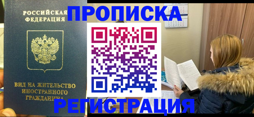 временная регистрация для школы в Соколе