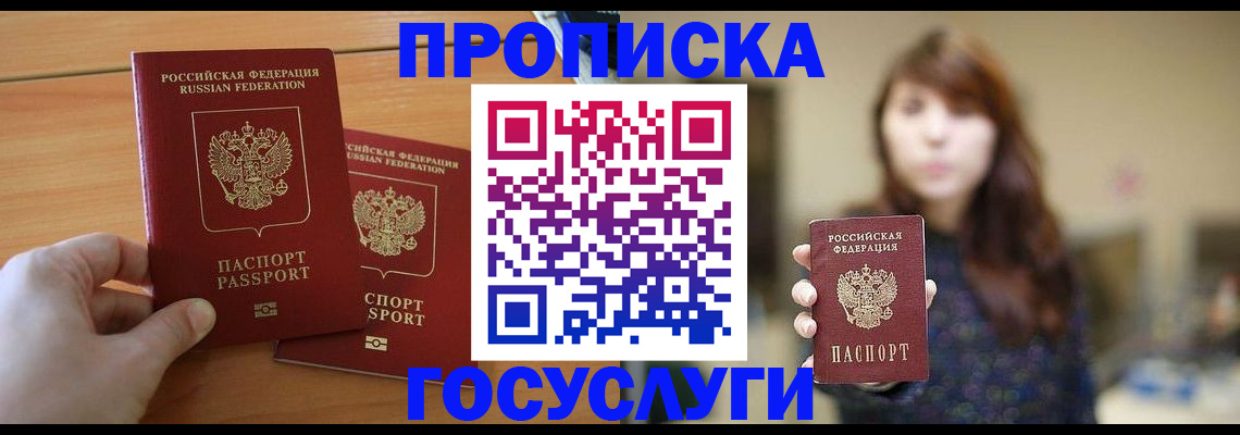 прописка от собственника в Соколе