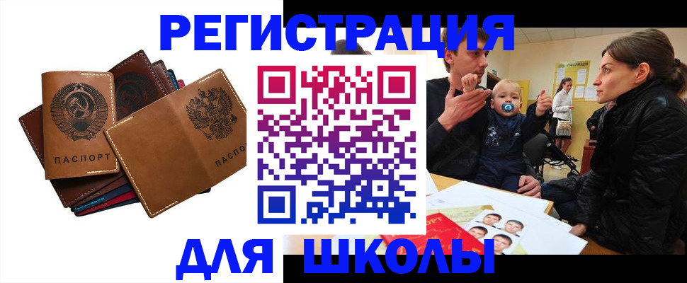 прописка ребенка в Соколе