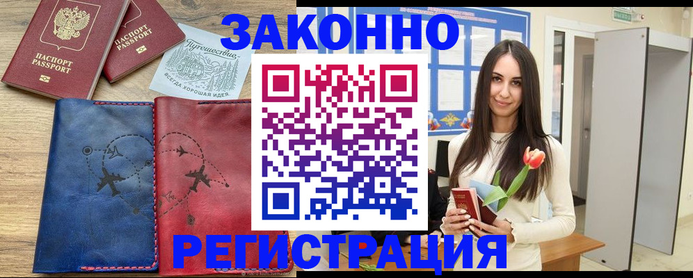 временная регистрация в квартире в Соколе